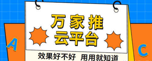 彩鋼行業(yè) | 生意蒸蒸日上！萬家推*營銷，讓你輕松成交不斷！