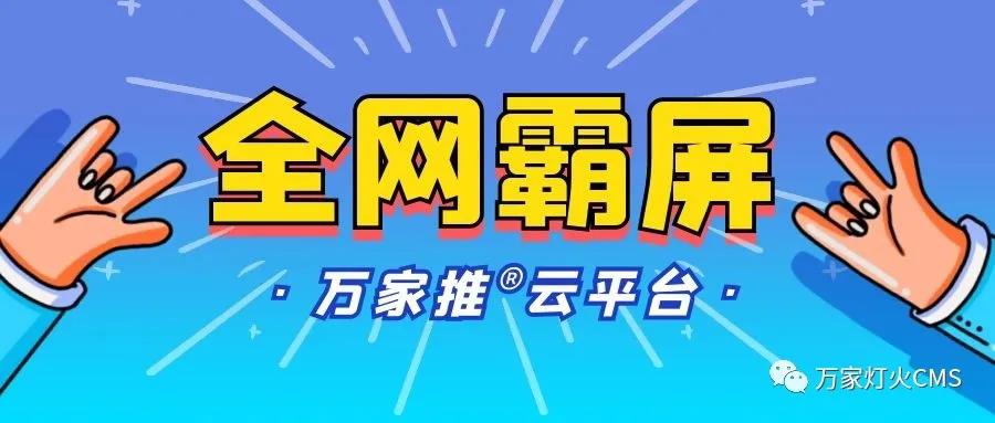 萬家推云平臺：助力黔酒企業(yè)全域營銷，實現(xiàn)*優(yōu)化！——西安網(wǎng)站建設(shè)